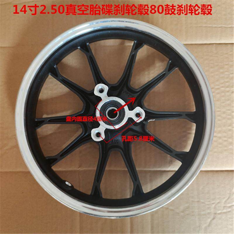 电动车简易款改装碟刹轮毂14－2.5鼓刹轮毂110大古真空胎铝轮