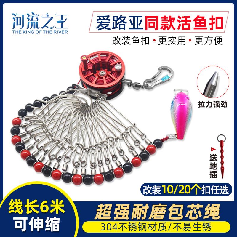 爱路亚鱼扣同款改装不锈钢轮鱼锁可伸缩可携式路亚活鱼扣10/20扣