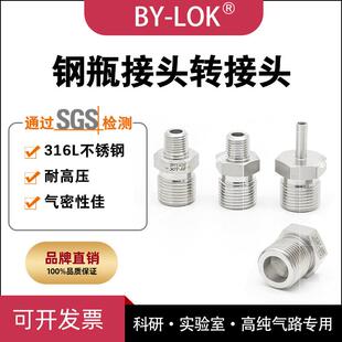 G5/8W21.8内凹外螺纹转1/4npt接头316L不锈钢气瓶钢瓶转换接头