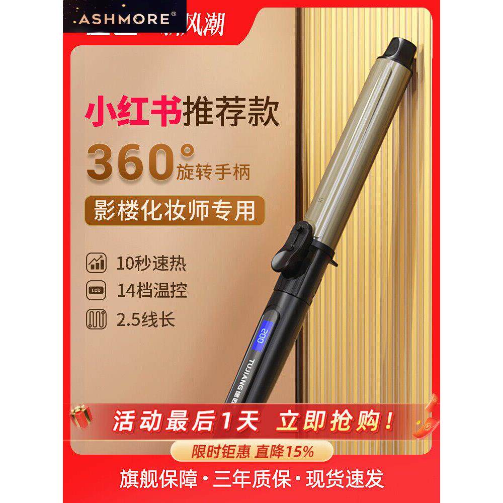艾诗摩尔卷发棒可旋转化妆师专用影楼电卷棒32mm28理发店大卷号不