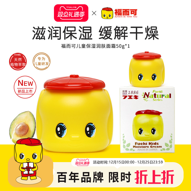 FUEKI福而可新款儿童小面霜宝宝润肤乳进口50g