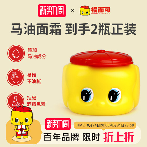【2罐】FUEKI福而可儿童保湿面霜宝宝润肤乳小黄鸭保湿霜 140g*2