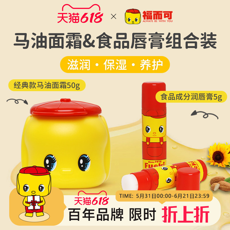 福而可小黄鸭面霜儿童护肤霜宝宝护唇膏组合【效期见详情】