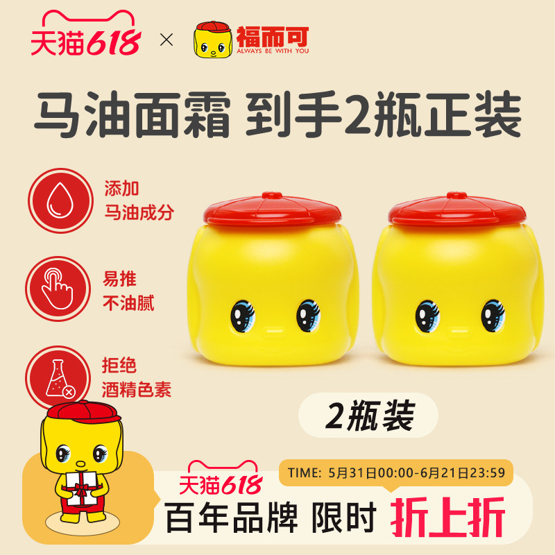 2罐 福而可FUEKI小黄鸭宝宝润肤乳婴儿童保湿霜