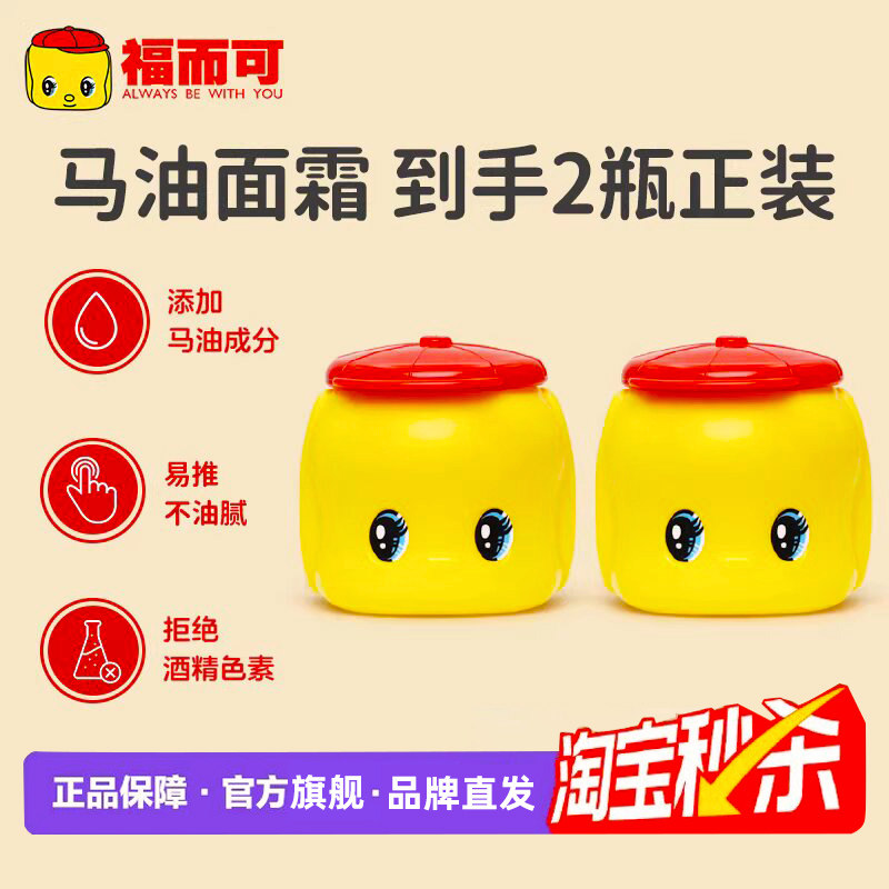 2罐 福而可FUEKI小黄鸭宝宝润肤乳儿童保湿霜