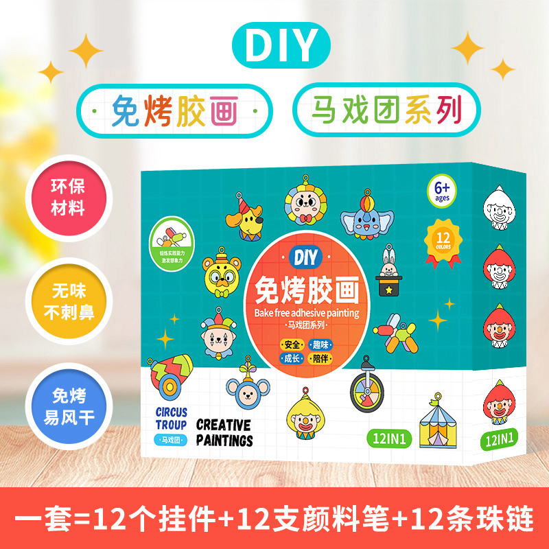 青沐鱼免烤胶画儿童手工diy烤画