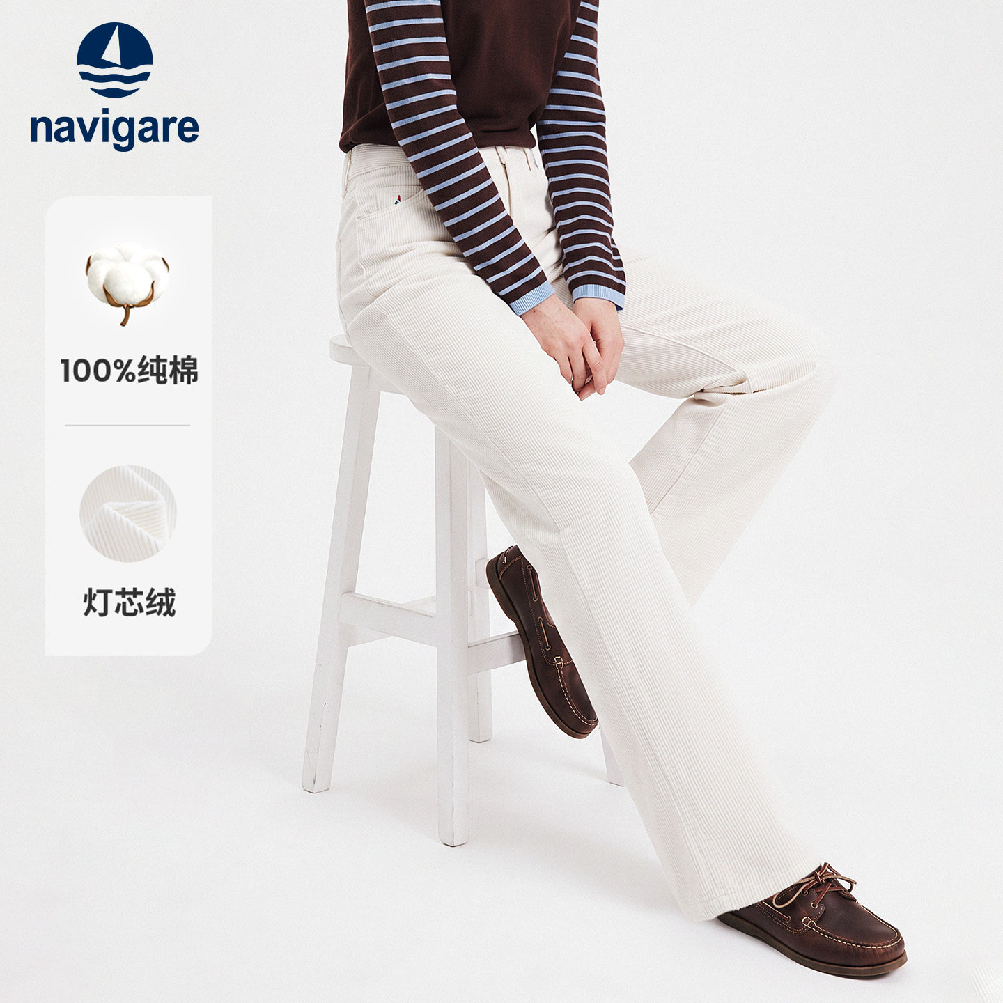 [纯棉]Navigare小帆船2026秋季复古白色女士灯芯绒阔腿休闲长裤子
