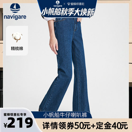 Navigare小帆船2026秋季新款复古风高腰显瘦耐磨女士牛仔喇叭裤子