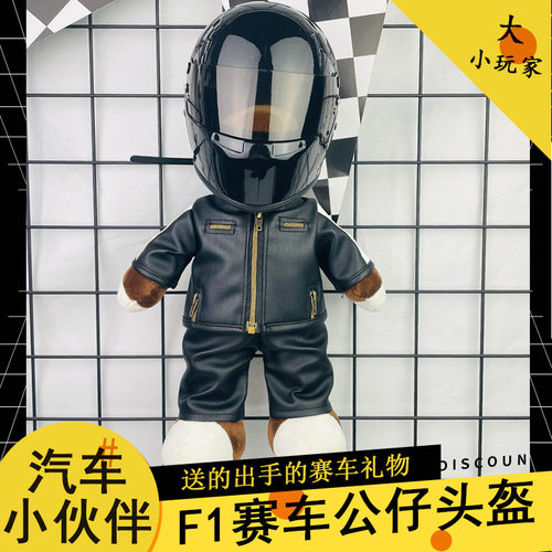 F1赛车头盔1/2模型毛绒公仔玩偶