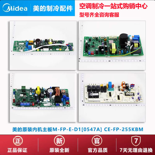 美的中央空调风盘机内机主板原装