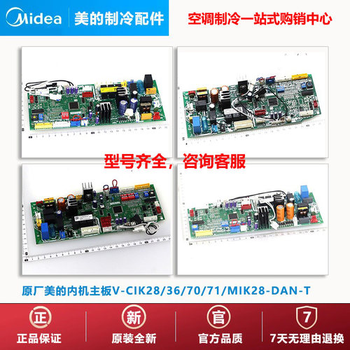 美的空调多联机内机主板原装全新