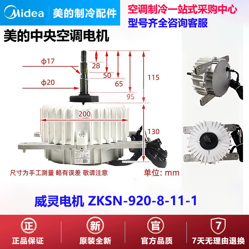 美的变频中央空调电机风机马达