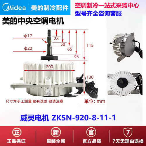 美的变频中央空调电机风机马达