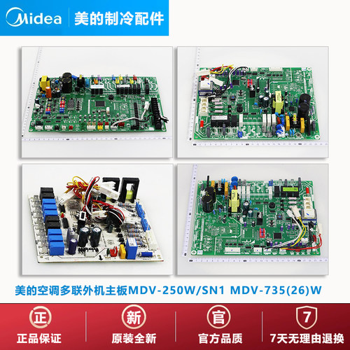 美的空调多联机室外主板原装全新