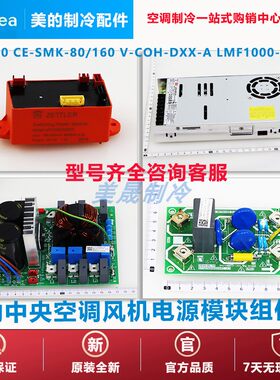 美的中央空调V8电源模块风扇原装