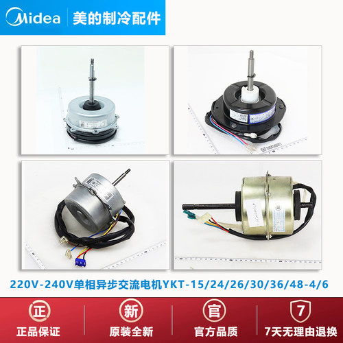 美的220V-240V单相异步交流电机