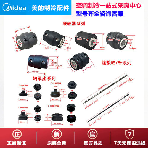 美的空调联轴器轴承座原装全新