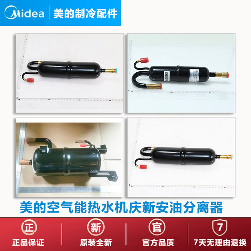 美的空气能热水机庆新安油分离器