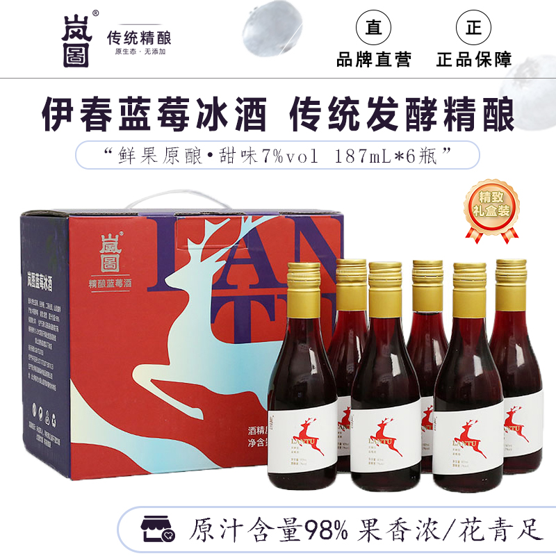 伊春野生蓝莓冰酒女士低度甜酒