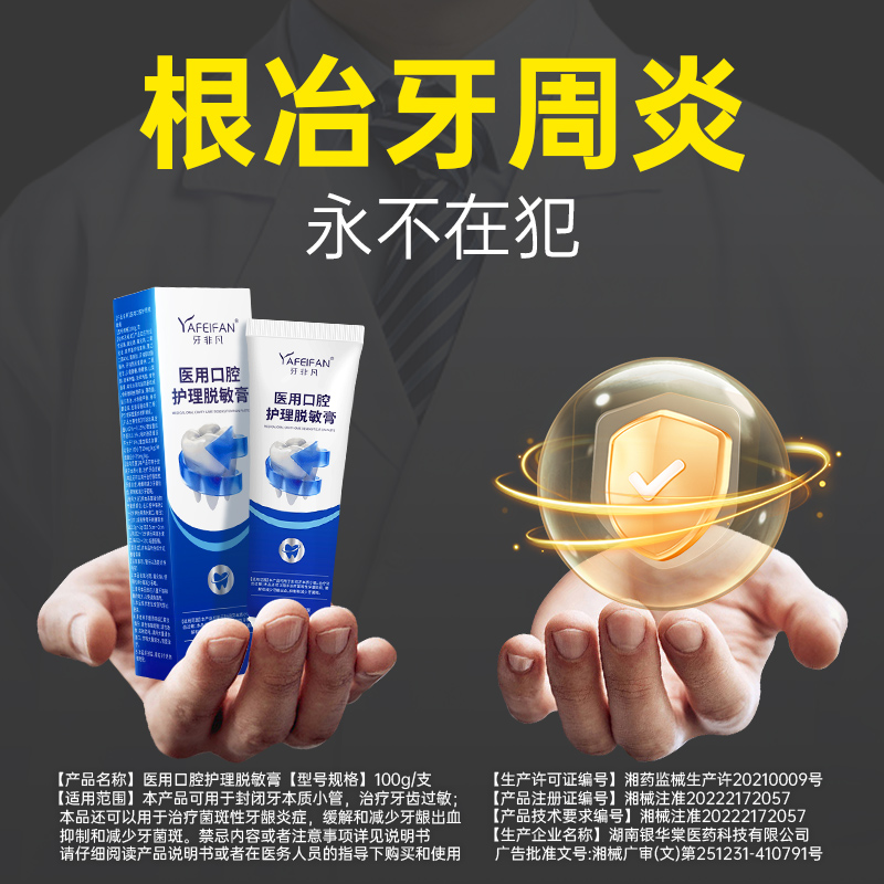 牙非凡医用口腔护理脱敏膏治疗牙齿过敏牙周炎牙龈萎缩肿痛牙菌斑