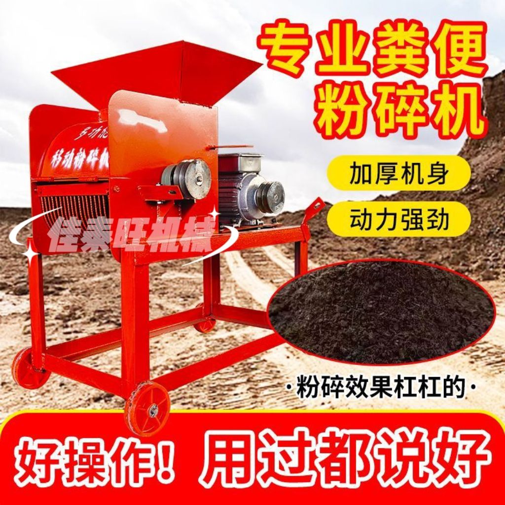 新款粉土机多功能打牛羊