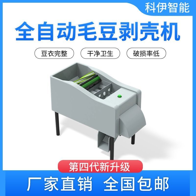 科伊新款全自动小型剥毛
