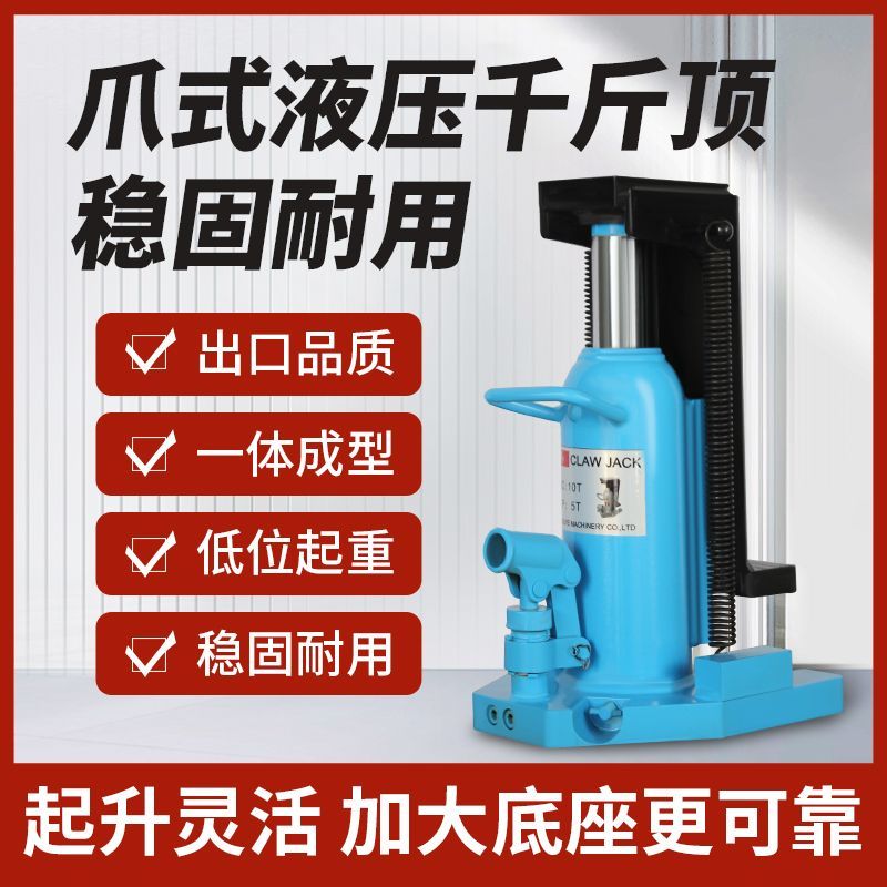 进口爪式千斤顶抬高器液压立式跨顶5T10T20吨油压低位重型起道机