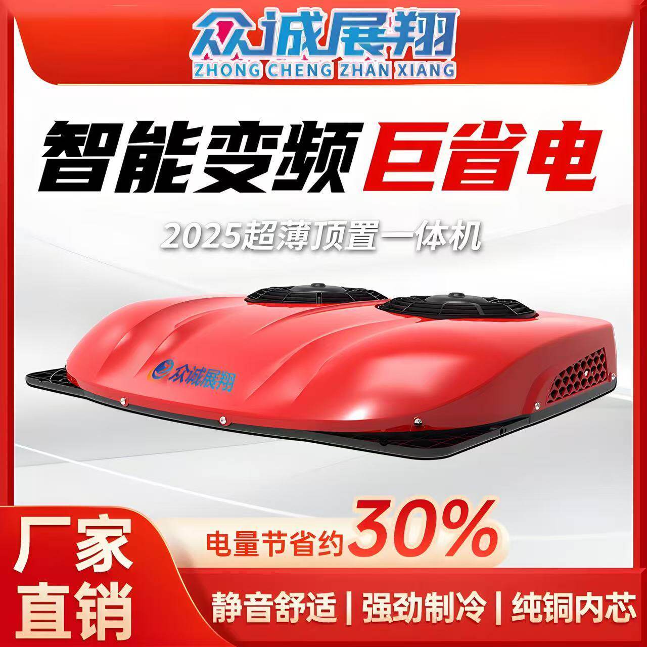 众诚展翔12V24V重卡驻车