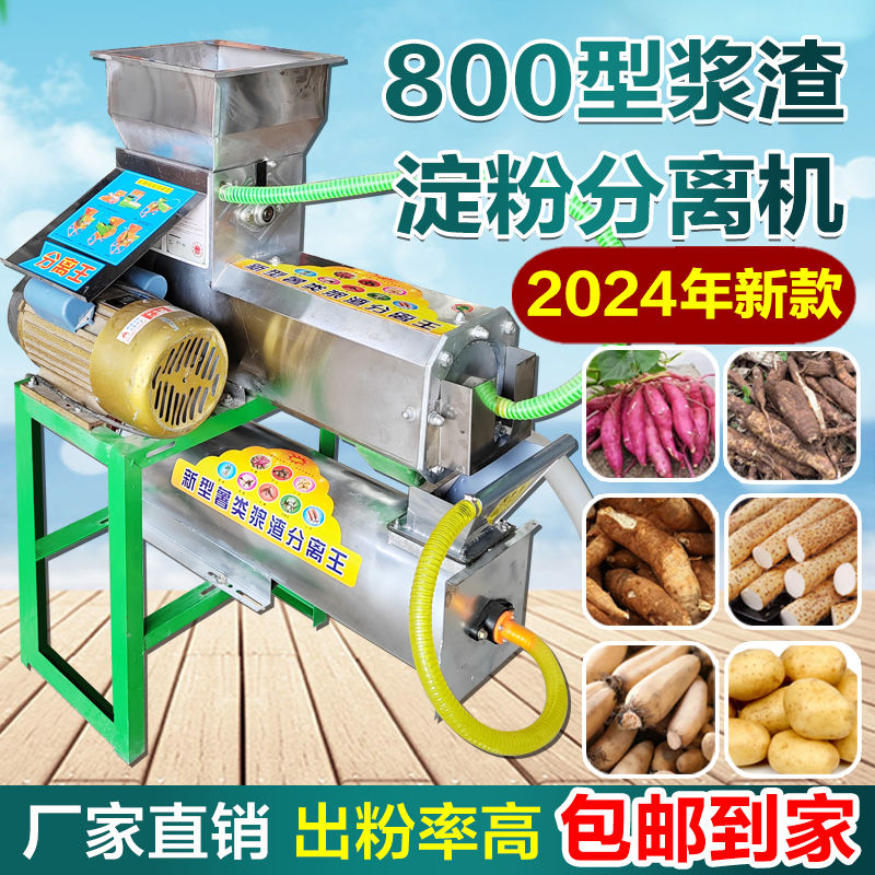 红薯淀粉二次浆渣分离机