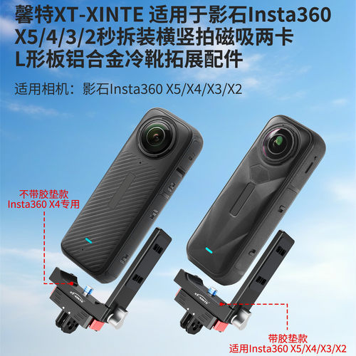 适用InstaX5系列快装L板横竖磁吸