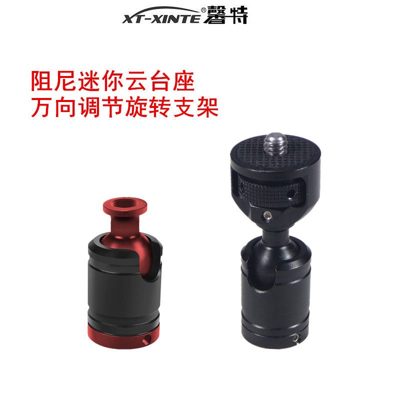 XINTE/馨特 恒定阻尼迷你云台座360度旋转调节支架1/4双头固定座运动相机投影仪三脚架直播vlog摄影转接底座