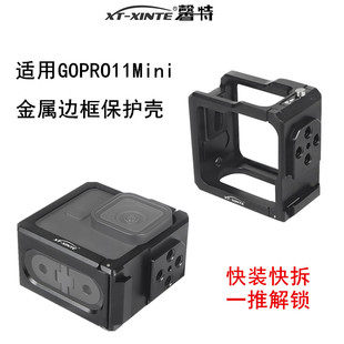 XINTE/馨特 适用GoPro11mini金属兔笼边框保护壳1/4冷靴拓展支架vlog摄影拍照运动相机防摔充电侧盖防尘配件