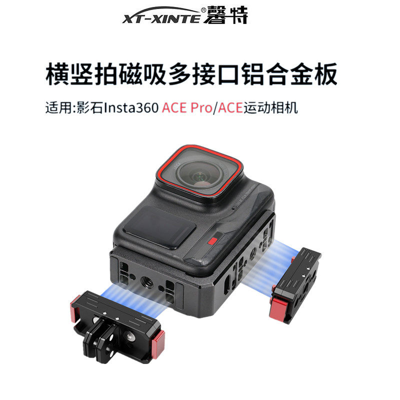 XINTE/馨特 适用影石Insta360 AcePro运动相机横竖拍磁吸快装板L型支架快拆座1/4自拍杆三脚架底座转接头