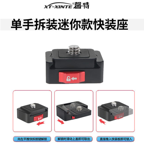 适用影石insta360快拆快装座套件