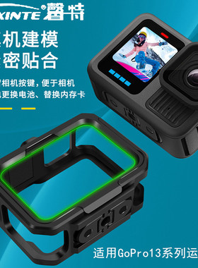 XINTE/馨特适用GoPro13/12/11/10/9兔笼铝合金边框运动相机户外防摔保护壳拓展补光灯可侧开充电狗笼冷靴配件