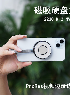 XINTE/馨特 磁吸固态硬盘盒2230适用MagSafe苹果iphone17/16/15手机移动外接M.2 NVME