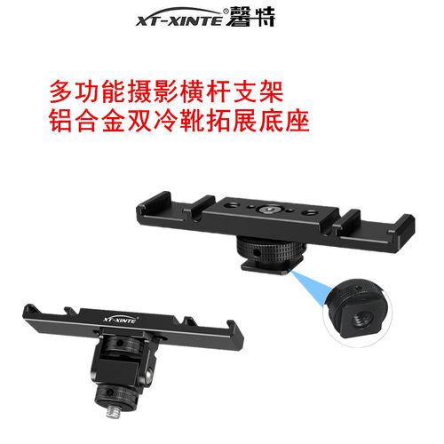 铝合金一拖二双冷靴横杆拓展支架