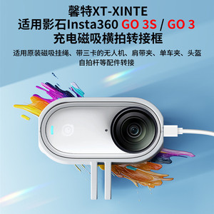 XINTE/馨特 适用影石Insta360 GO3S/GO3拇指运动相机磁吸快装转接边框可充电横竖拍支架第一人称固定座保护套