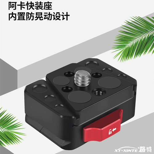 V形快装板单反运动相机快拆底座