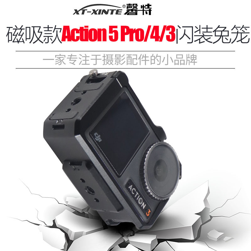 适用大疆Action5pro兔笼骑行拍摄