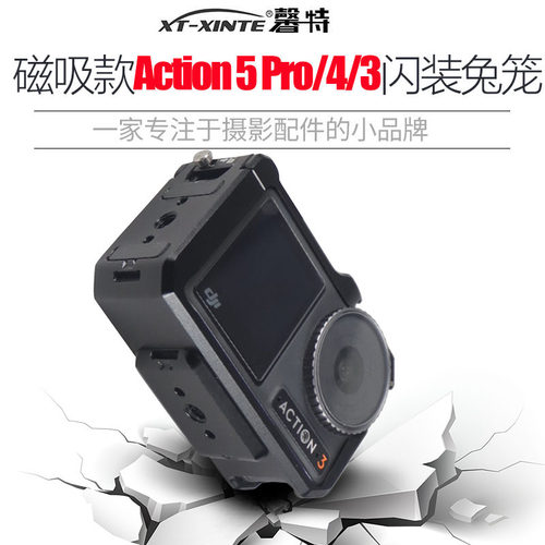 适用Action5pro/4/3兔笼金属边框