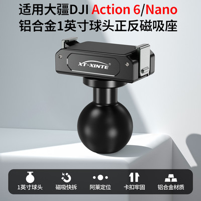 适用OsmoNano/Action6磁吸底座