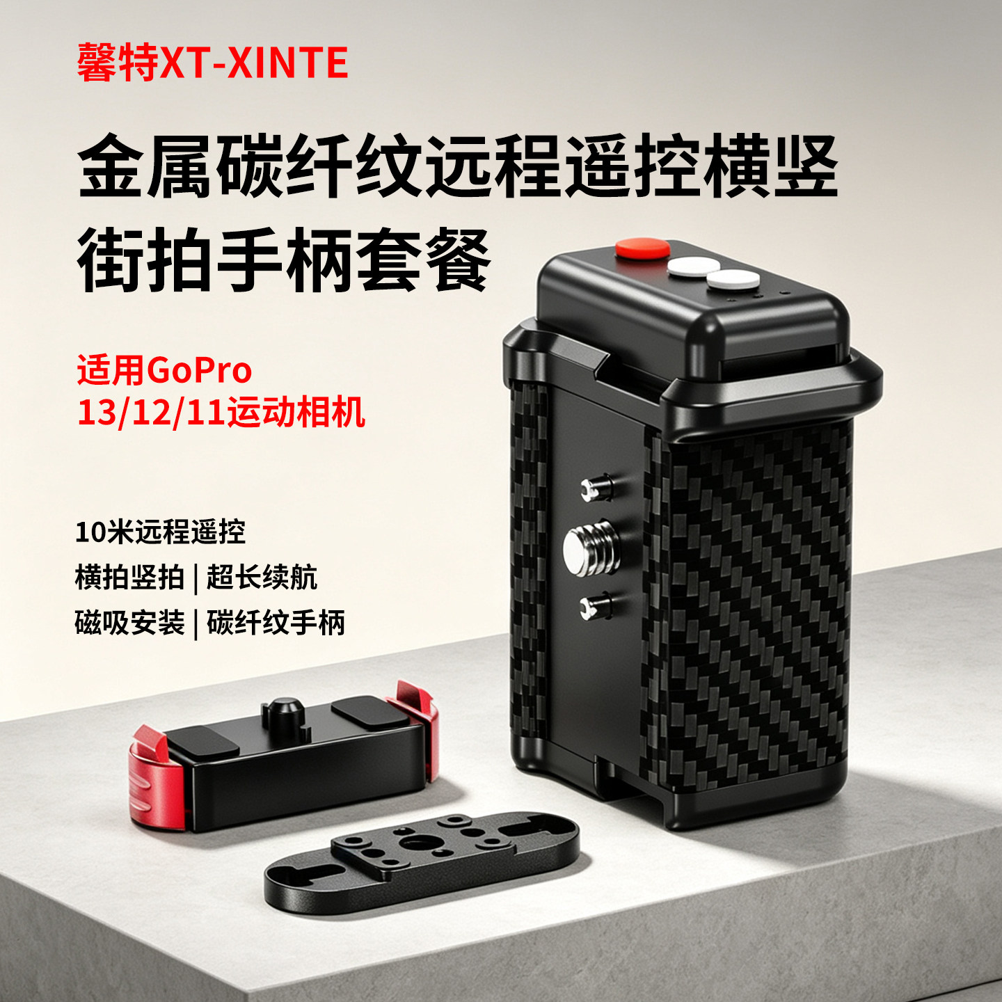 蓝牙遥控街拍手柄运动相机图片