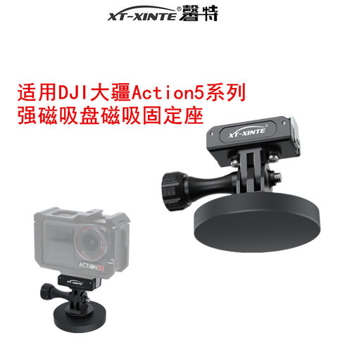 适用action5/GoPro13吸盘固定座