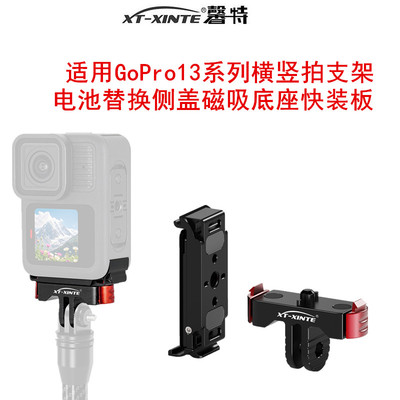 适用GoPro13系列磁吸替换电池盖