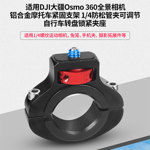 适用OSMO360/action5骑行单车夹