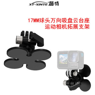 XINTE/馨特 四叶柔性强力胶吸盘座头盔桌面摄影球头固定适用GoPro13/action5/go3s系列运动相机旋转调节支架