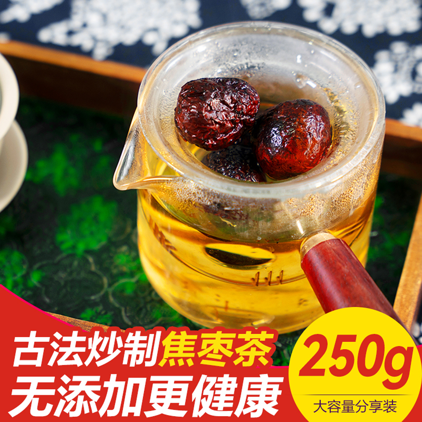 焦枣茶糊枣茶黑枣炒大枣泡水