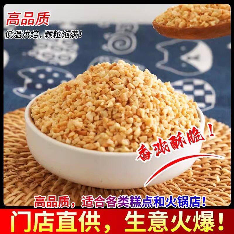 烤熟花生碎原味脱皮牛轧糖火锅蘸料奶茶炒酸奶花生仁食用熟花生粉
