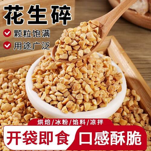 花生碎熟商用整箱30斤原味烘焙火锅蘸料奶茶店冰粉烧仙草专用批发